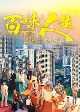 66影院电视剧山海故人来海报